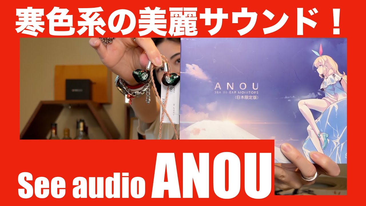 SeeAudio ANOU 3BA IN-EAR MONITORS 日本限定版