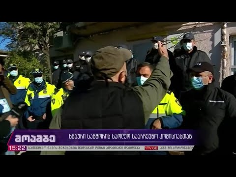 ხმაური სამგორის საოლქო კომისიასთან