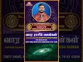 இந்த வாரம் இந்த 3 ராசிக்கு லக் ஆனால் கவனம் அவசியம்! | Weekly Raasi Palan | Tamil Astrology |