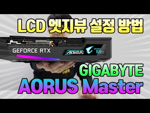 GIGABYTE AORUS Master <strong>RTX</strong> 3070 피씨디렉트 리뷰&amp;<strong>amp</strong>;설정