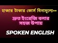 Spoken English Part 11