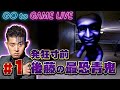 【後藤の青鬼】最新作の最恐青鬼をやります
