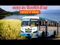 Shahtalai to fatehabad bus journey  story of bhakra dam relocation  himbus