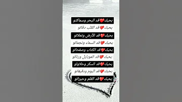 بحبك قد البحر وسماكاتو 