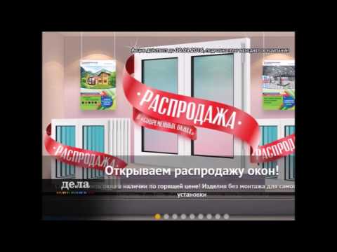 Распродажа пластиковых окон от компании "Современные окна" - YouTube