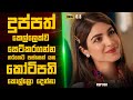   movie review sinhala   movie explanation sinhala  sinhala movie review