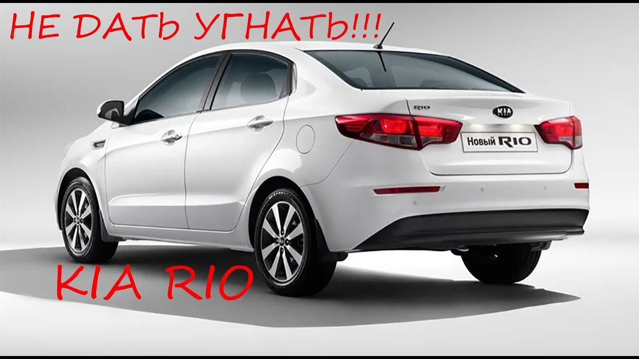 Рио кис. Kia Rio 2015. Киа Рио седан 2015. Kia Rio 3. Киа Рио 3 седан 2015.