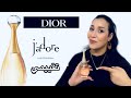 عطر جادوغ من ديور Parfüm J Adore عطر جادوغ من ديور Parfüm J Adore