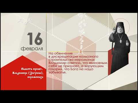 16 февраля календарь