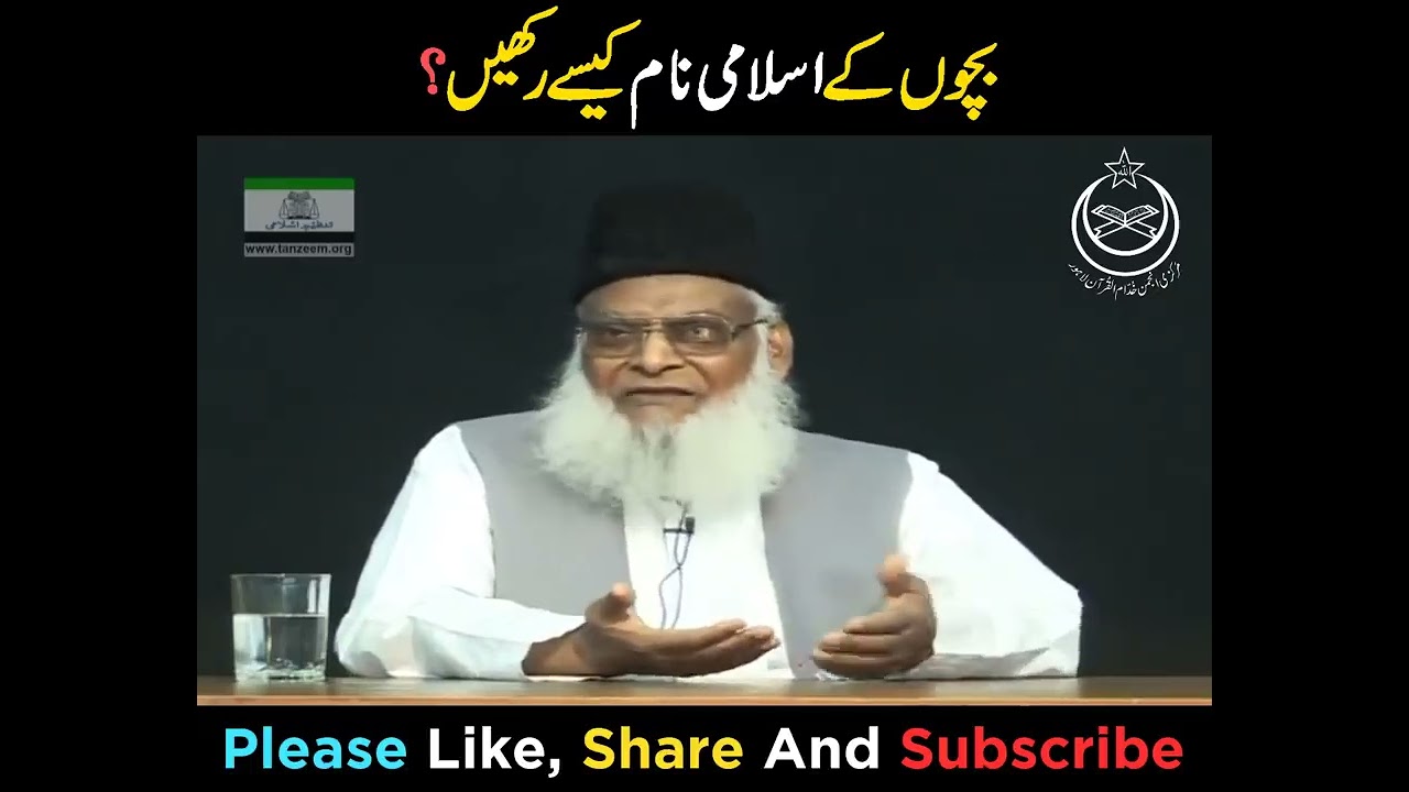 Islamic Baby Names | Bachon K Islami Name Kaisay Rakhen | Sawal O Jawab With Dr Israr Ahmed