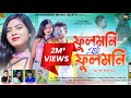 Fulmoni ei fulmoni  parayani  paritosh new song 2023