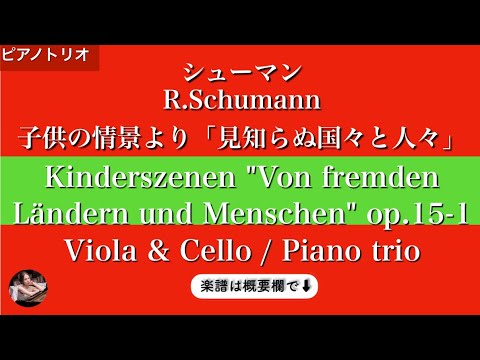 Von fremden Ländern und Menschen ( Piano trio / Viola & Cello) - R.Schumann