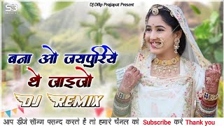 Banna O Jaipuriye The Jaijo 🔥 | Rajasthani DJ Remix 2026 | Marwadi Song | SB Music 21