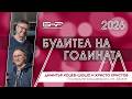 Номинация: Димитър Коцев-Шошо и Христо Христов, които са пазители на обществената памет