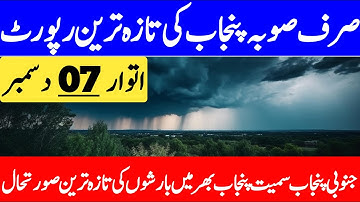 Punjab Weather Update | Dense Fog, Light Rain Expected & Temperature Drop | Punjab Weather Report