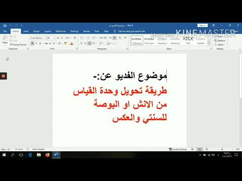 طريقة تحويل وحدة القياس من الانش او البوثة للسنتي والعكس