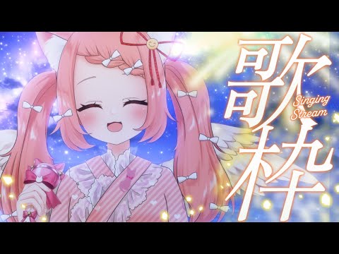 【🔴 #歌枠】ゲリラで一時間くらい！　【博多弁猫Vtuber】