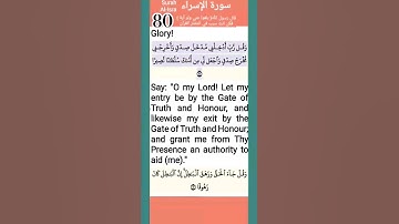 تلاوة خاشعة سورة الإسراء الاية 80 Surat Al-Isra ayah