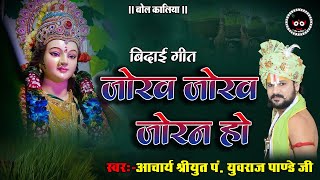 Loud loud loud loud, my Durga Dai is bidding farewell, Acharya Shriyut Pt. Yuvraj Pandey ji #bolkaliya