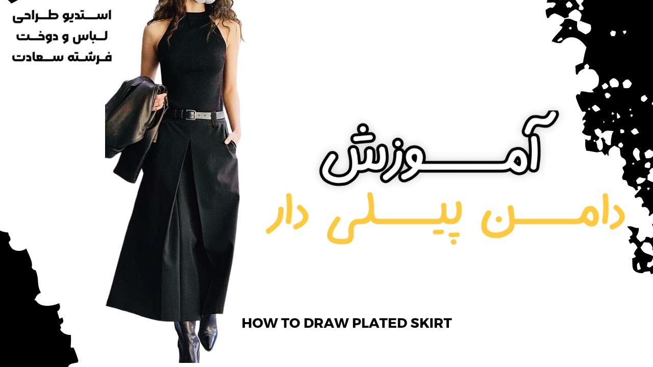 آموزش دامن تک پیلی خیلی آسون _ آموزش دامن پیلی دار