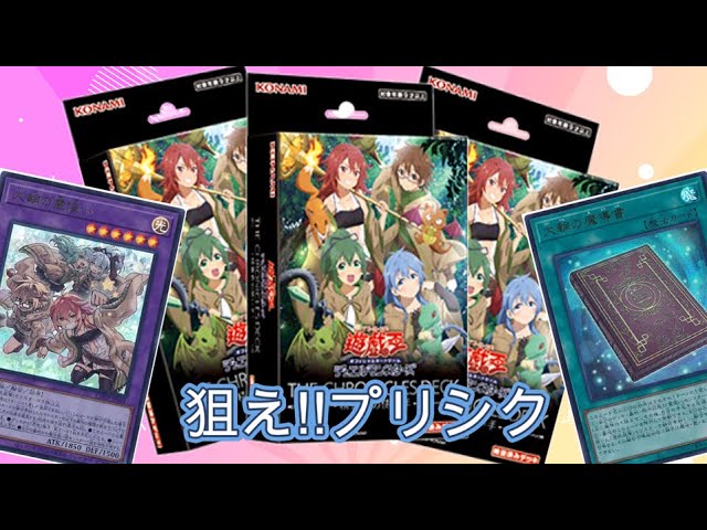 遊戯王】プリシクを狙え!!精霊術の使い手3箱開封 - YouTube