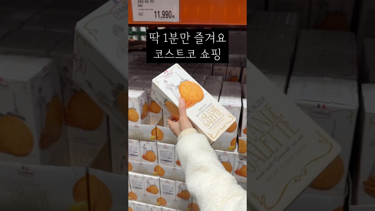 코스트코 18년차 회원이 찾은 숨은 맛템들