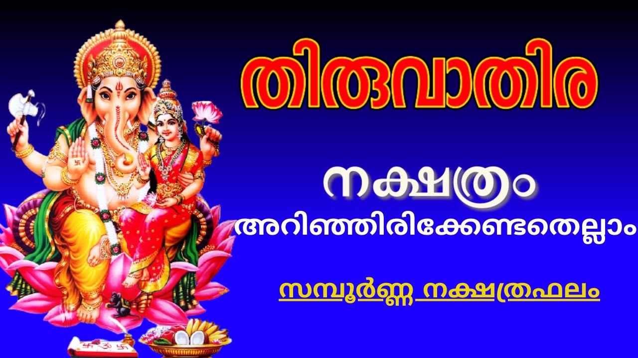 Thiruvathira Nakshatra Phalam Astrology Hororscope Astrology
