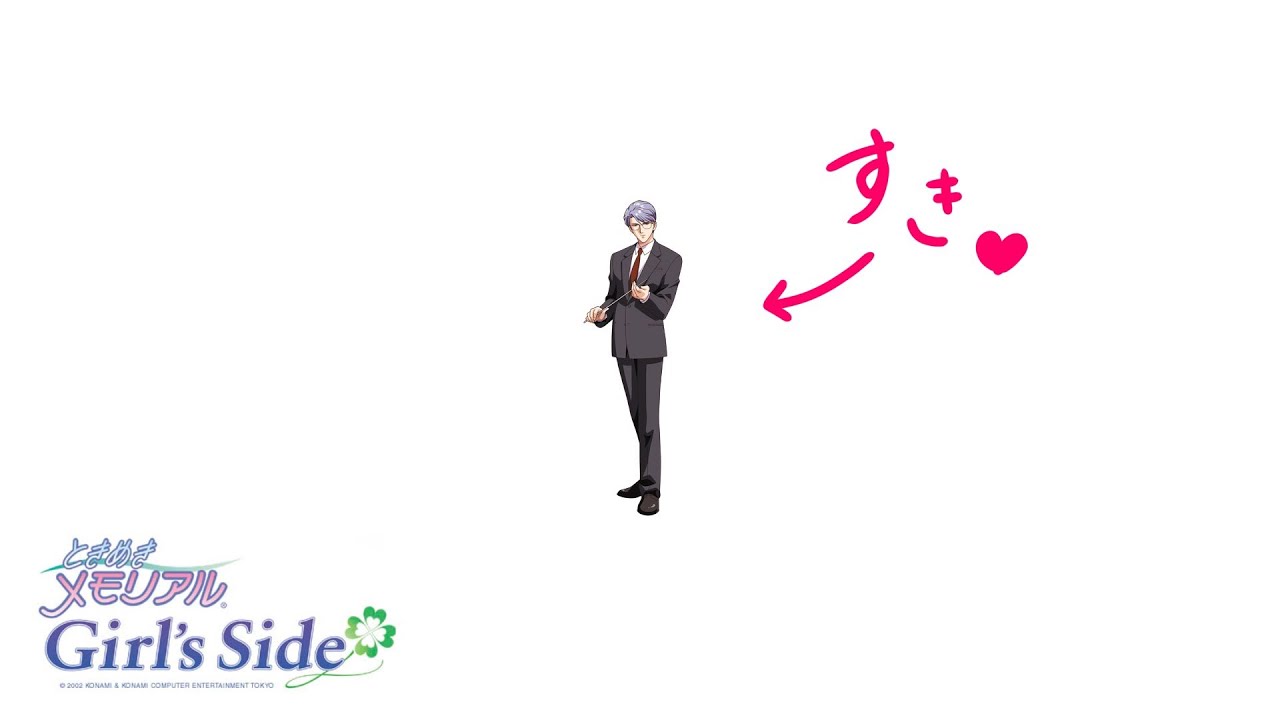 ときメモGS博士と学ぶときめきメモリアル Girl's Side 最終回