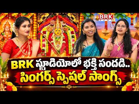 Dasara Celebrations 2026 | Singers Special Songs | Dasara Special Songs 2026 | BRK News - TV9
