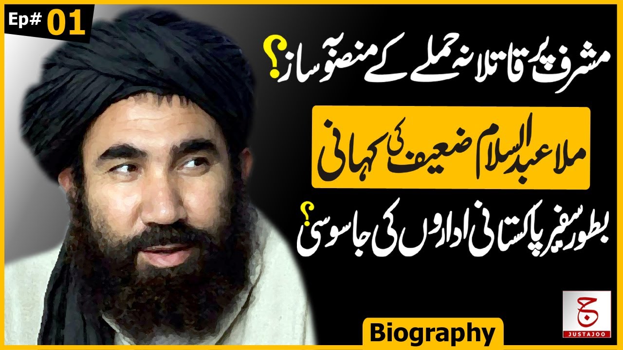 The Untold Story of Afghan Dpilomat Mullah Abdul Salam Zaeef | Ep 01 | Awais Ghauri @Justajoo​