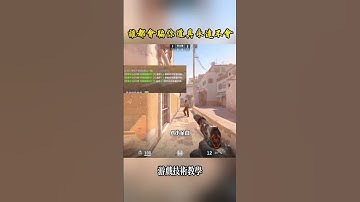 誰都會騙你道具永遠不會 #CS2 #CS2道具教學 #CSGO若仔 #csgo #dust2