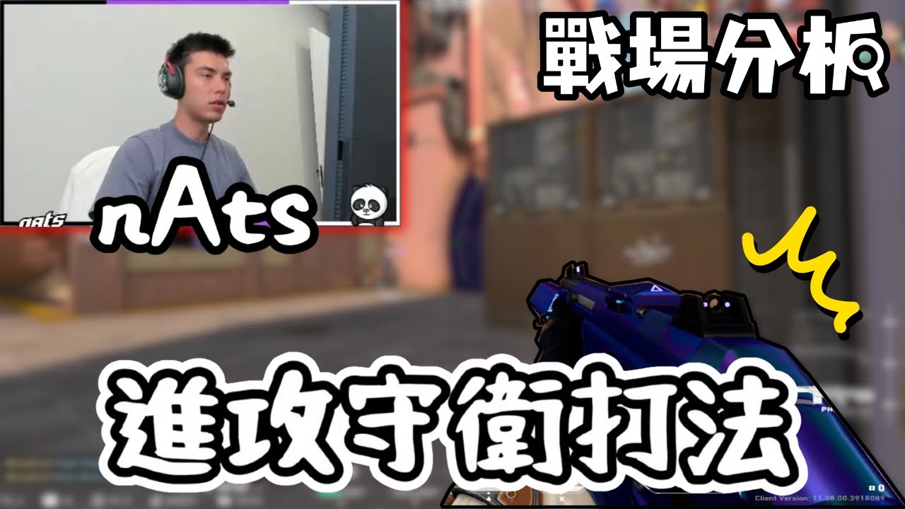 不是守衛就要打邊線 ❗❗ | nAts的進攻守衛打法 🧐 | 戰場分析 #20🔎 |【KaiJun0109 楷俊】特戰英豪