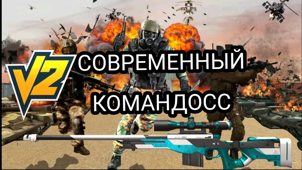 General game modern commandoss strike mission / Обзор игры современный командосс удар миссия