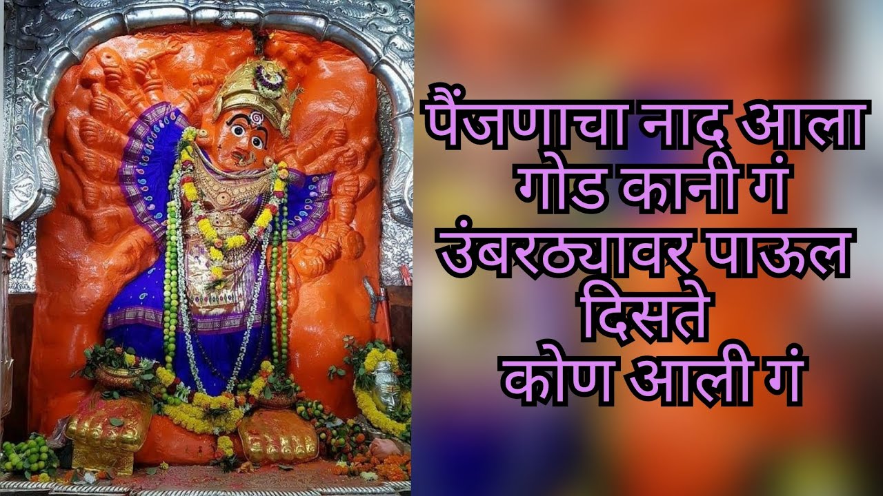 Painjanacha naad aala | god kani g...| umbartyawar paul diste | kon aali g ||