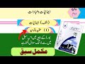 📘 9th Class Islamiat New Book 2025 | Chapter 2: عقیدہ توحید | Exercise Solution @LastHopeStudy