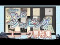 あづまや テレビショッピング ユニーク帯特集