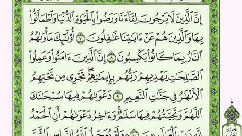 سورة يونس كاملة لقارئ فارس عباذ  بصوت رائع مع القراءة جودة عالية