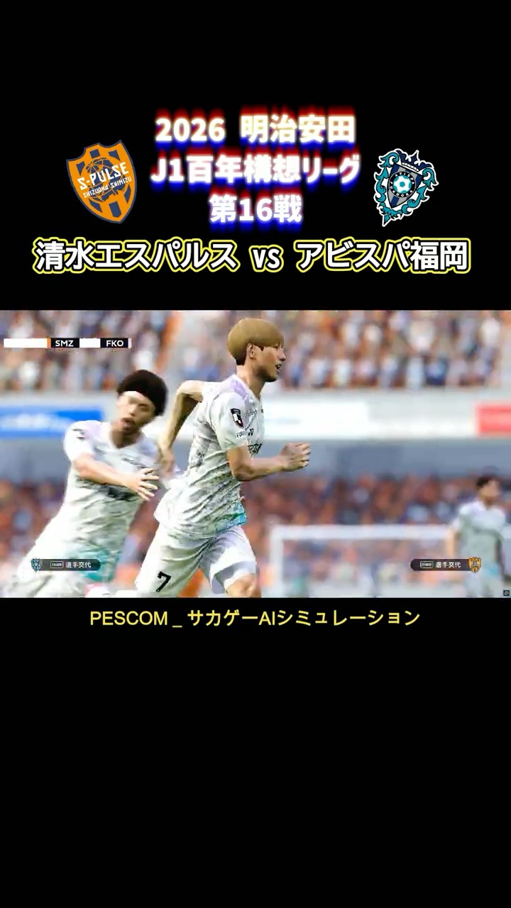 Seisei Usui | Shimizu S-Pulse vs Avispa Fukuoka | 2026 Meiji