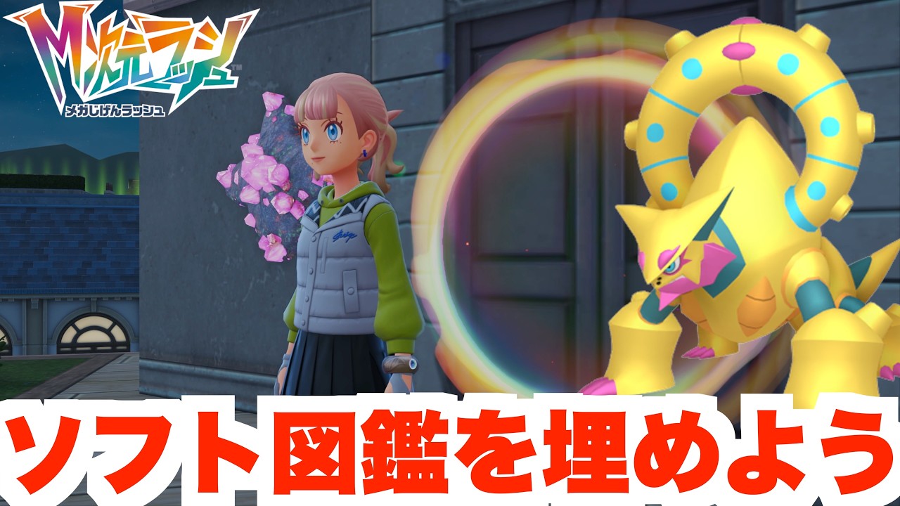 Pokémon ZA] Let's work on the special Pokémon HOME gift! [DLC 