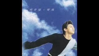 吳奇隆 Nicky Wu - 雙飛 (高音質)