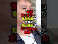 「毎回言うけど…」亀田和毅の今後に畑山隆則がガチで呆れた瞬間…