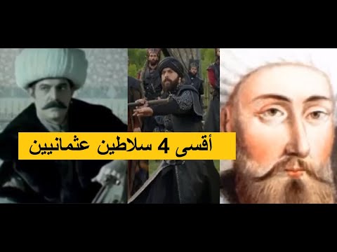 فيديو: مراد الثالث: سيرة سلطان ، غزو الأراضي ، مؤامرات القصر