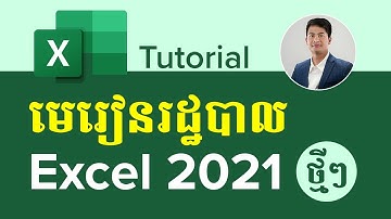 ក្បាច់ពិសេស! ដើម្បីរកចំនួនម៉ោងធ្វើការសរុប #excel #sinchanrithy #shortvideo