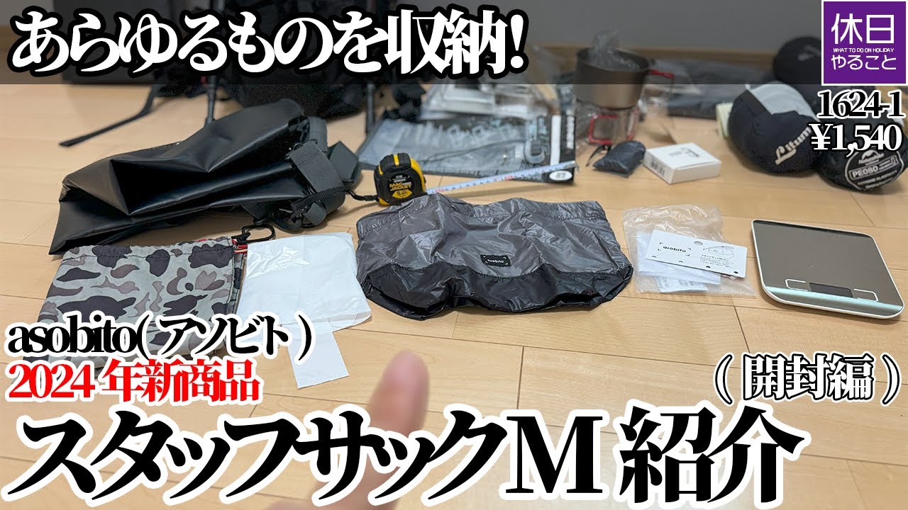 Store everything! Introducing asobito's new 2024 product