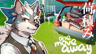 【One Move Away】ぶち込め！荷物整理のパズル【Vtuber/逢魔牙ワルト】