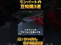 収録したcosmosを使いたいだけのランパートの豆知識3選 その28【Apex Legends】#shorts