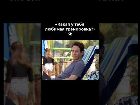 ЛЮБОЙ МУЖЧИНА В ФИТНЕС-КЛУБЕ! #тренировка #бодибилдинг #пауэрлифтинг #юмор #прикол #рофл #спорт