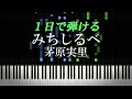 みちしるべ / 茅原実里『ヴァイオレット・エヴァーガーデン』ED【ピアノ楽譜付き】