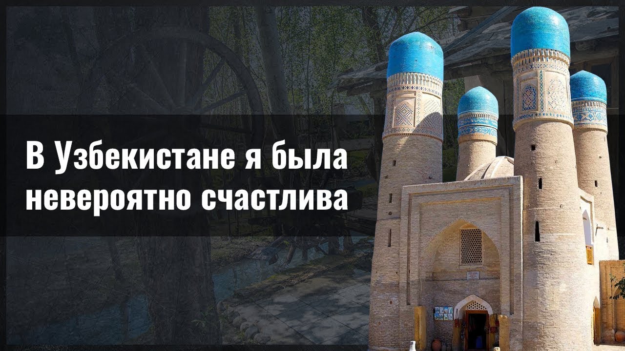 Я в узбекистане был. Я в узбекистане был