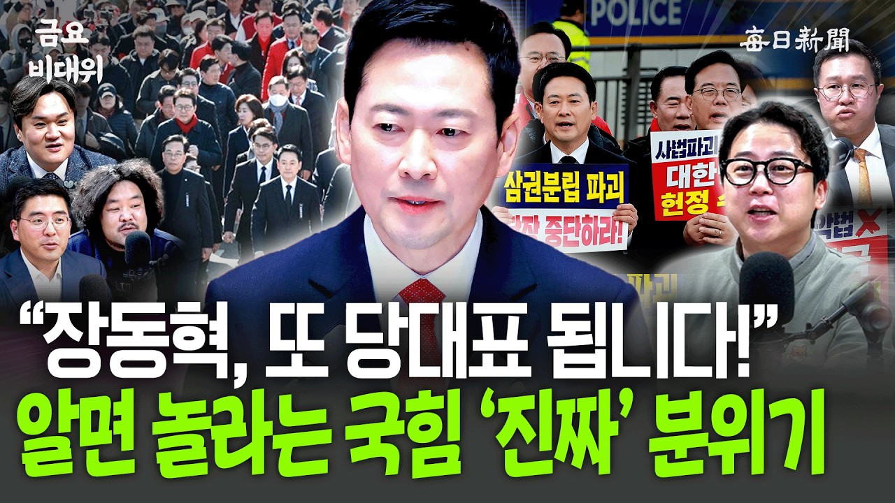 “지선 끝나고 국힘 이렇게 됩니다!”…국힘 내부 분위기? 